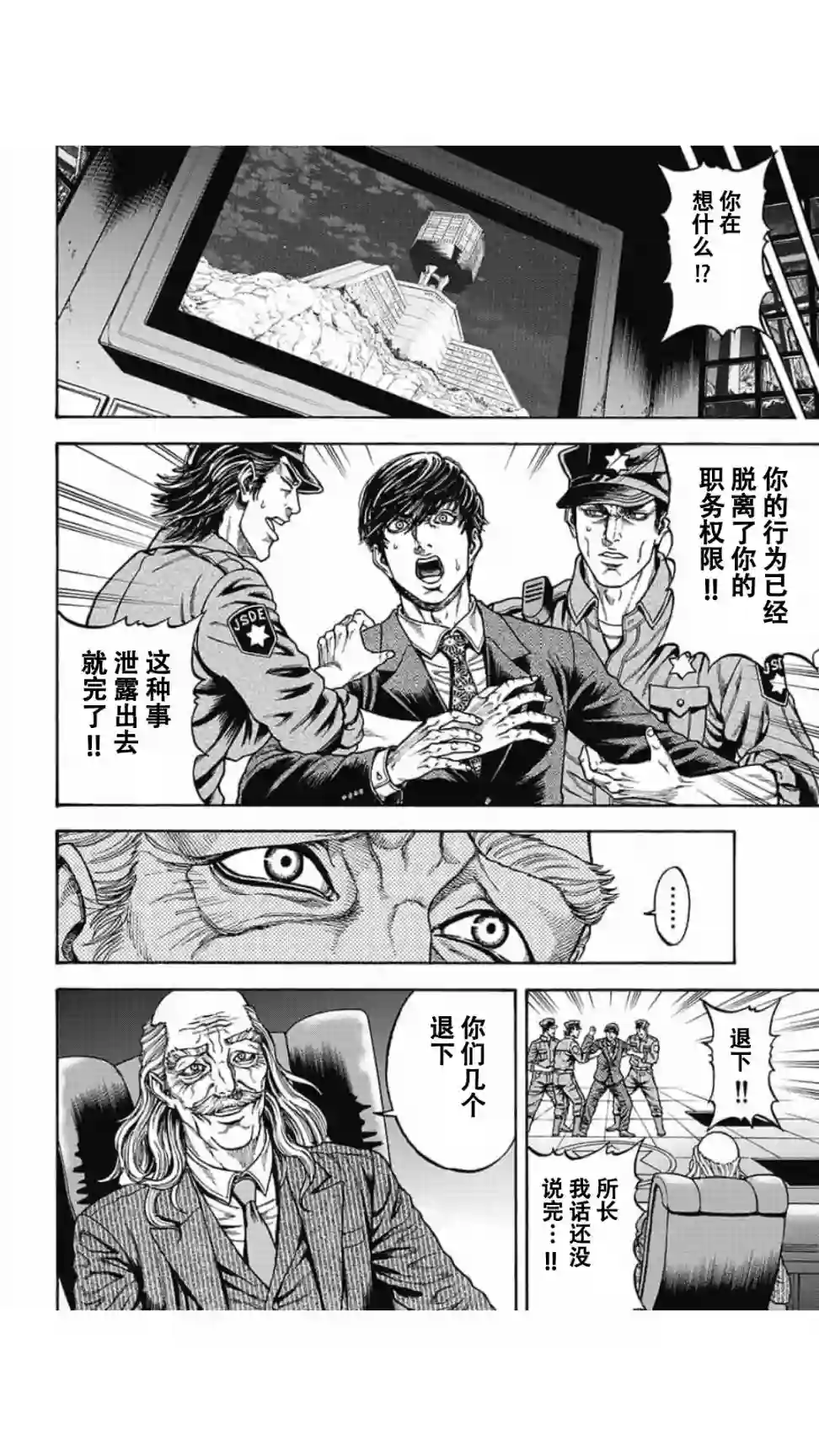 日本重刑囚徒对抗赛第07话