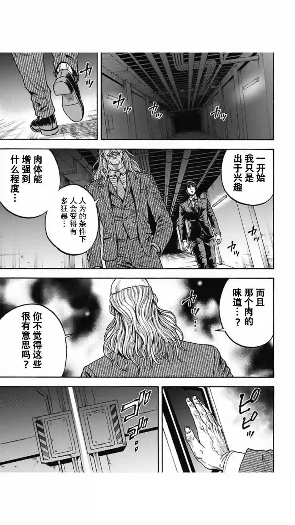 日本重刑囚徒对抗赛第07话