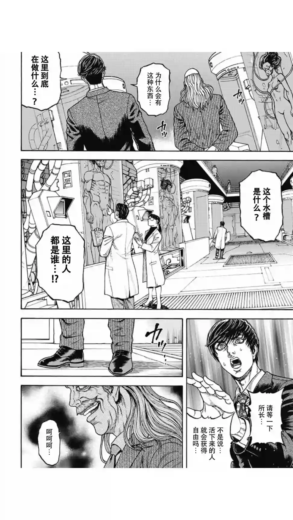 日本重刑囚徒对抗赛第07话