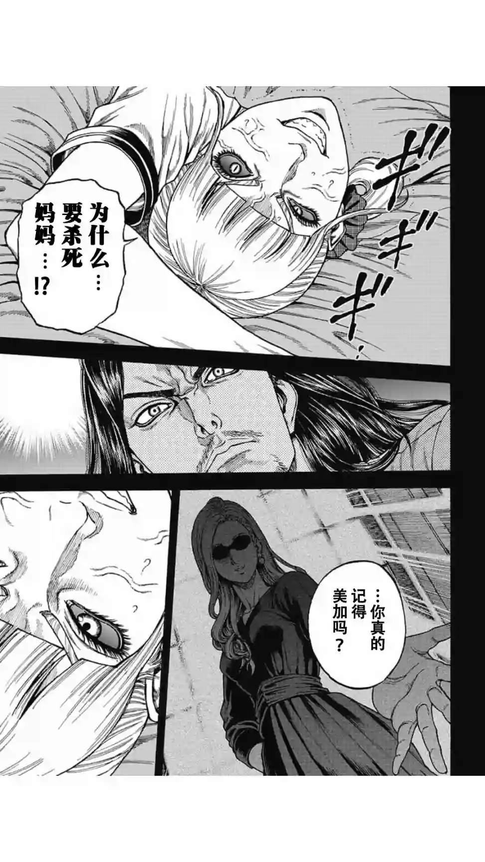 日本重刑囚徒对抗赛第07话