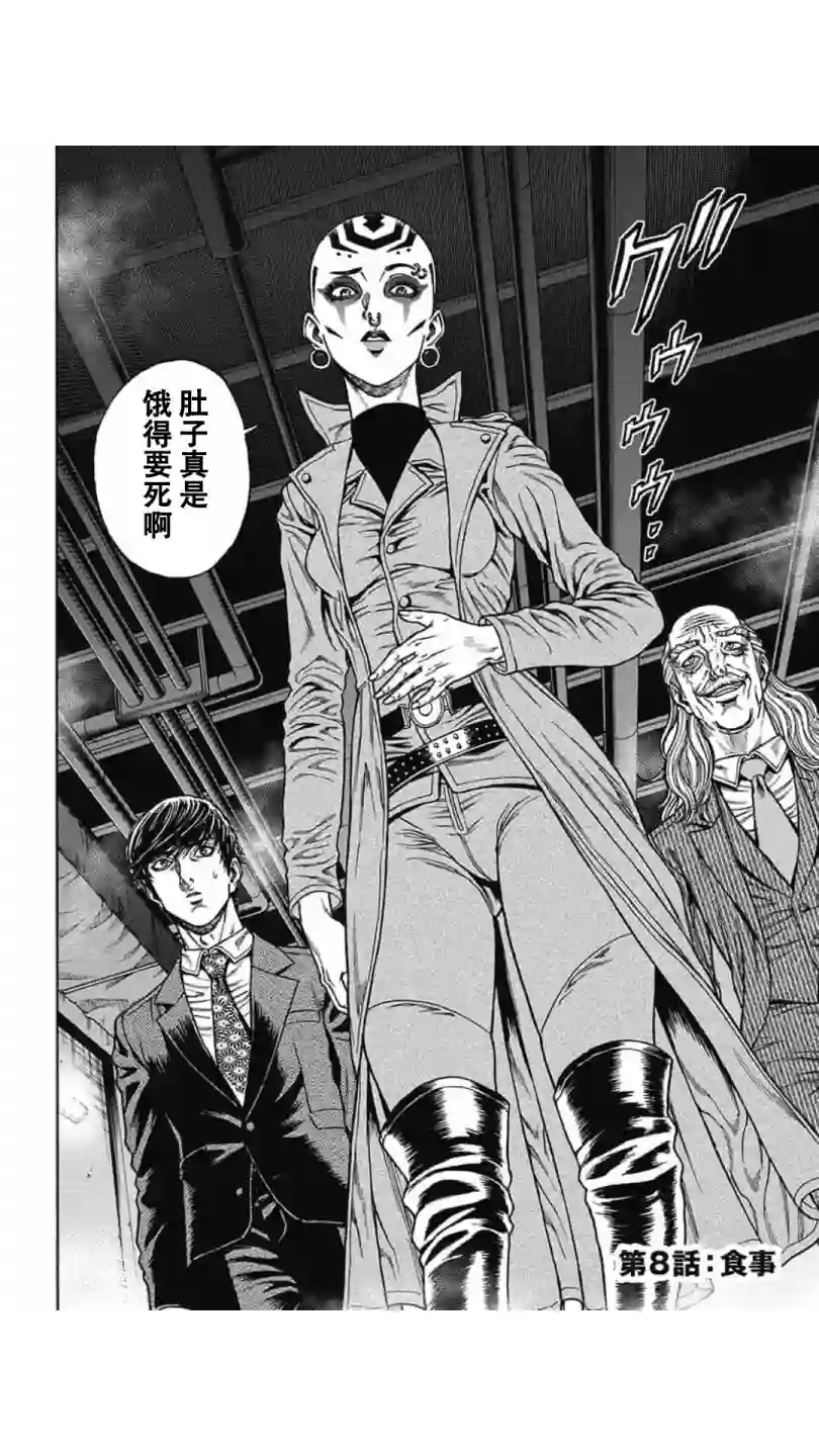 日本重刑囚徒对抗赛第08话