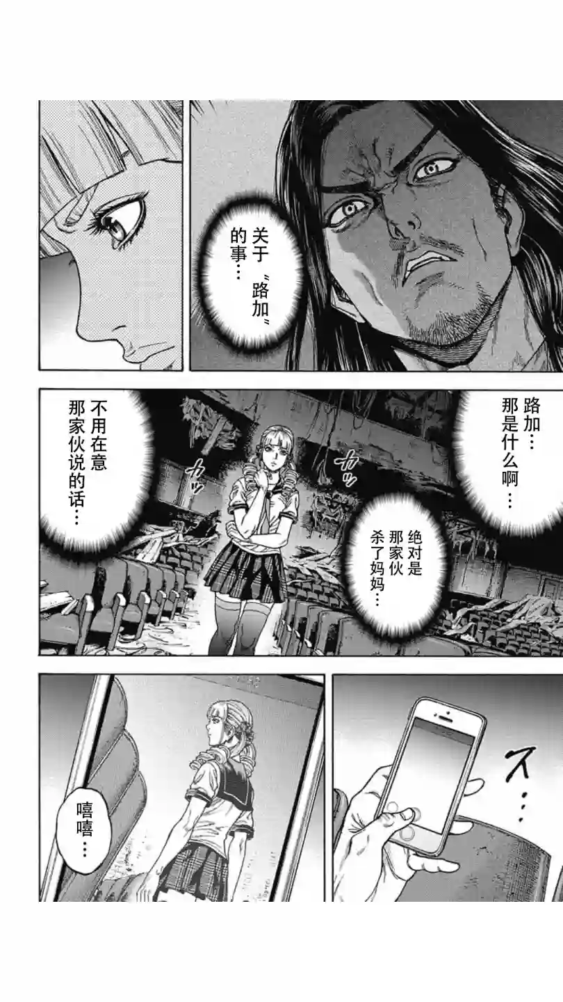 日本重刑囚徒对抗赛第08话