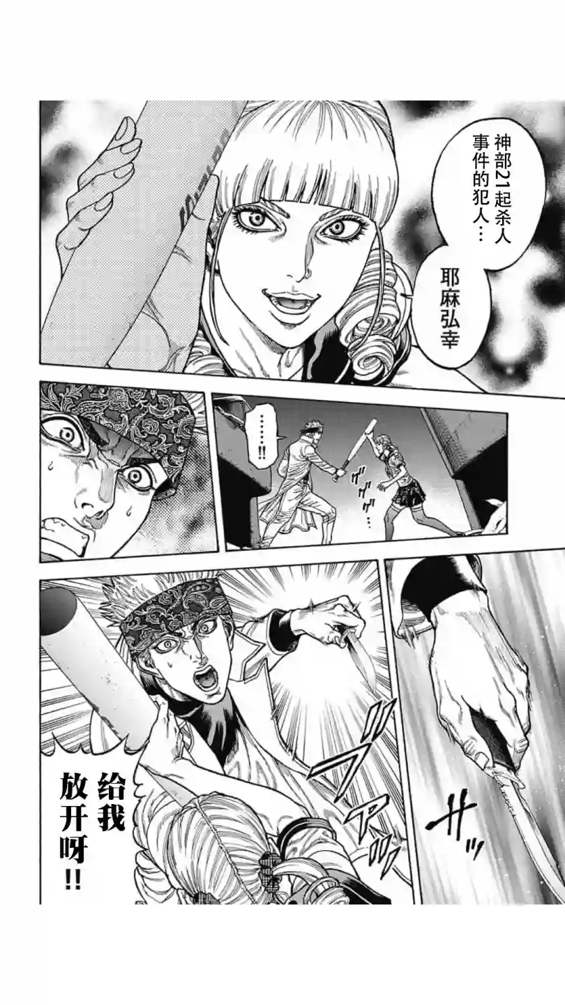 日本重刑囚徒对抗赛第08话