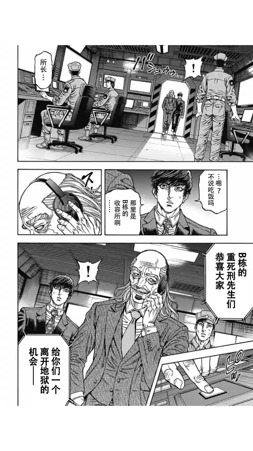 日本重刑囚徒对抗赛第08话