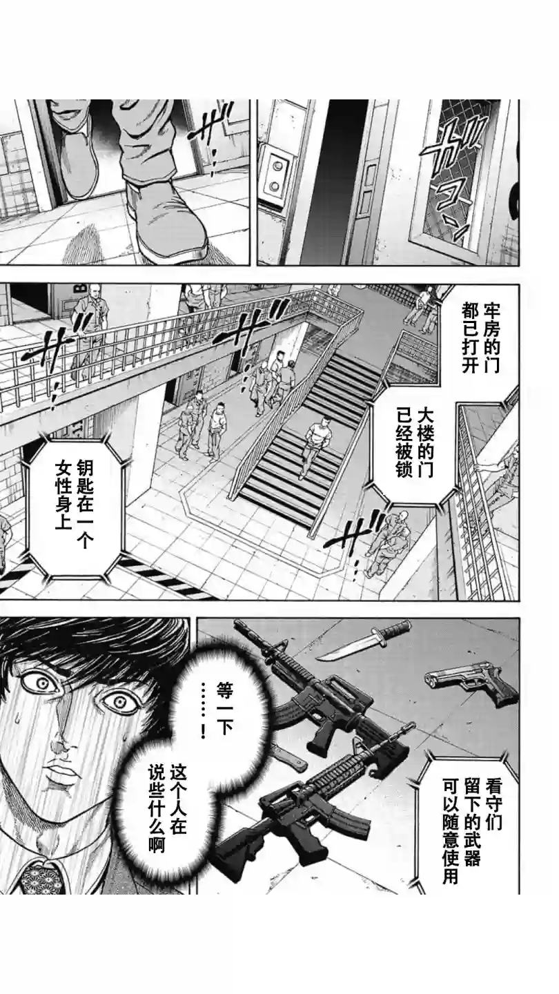 日本重刑囚徒对抗赛第08话