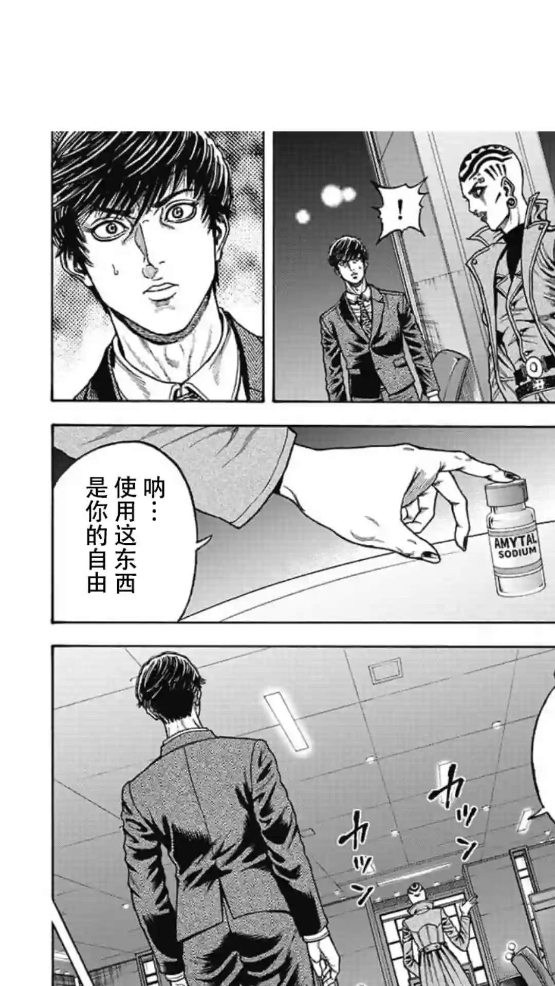 日本重刑囚徒对抗赛第09话