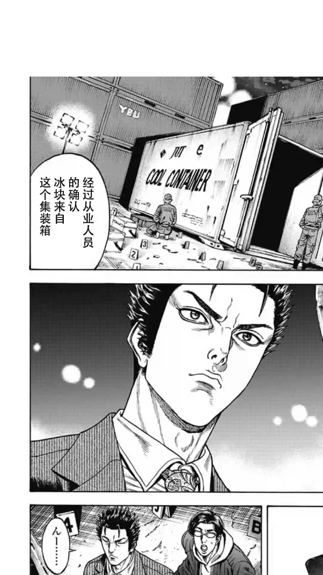 日本重刑囚徒对抗赛第09话