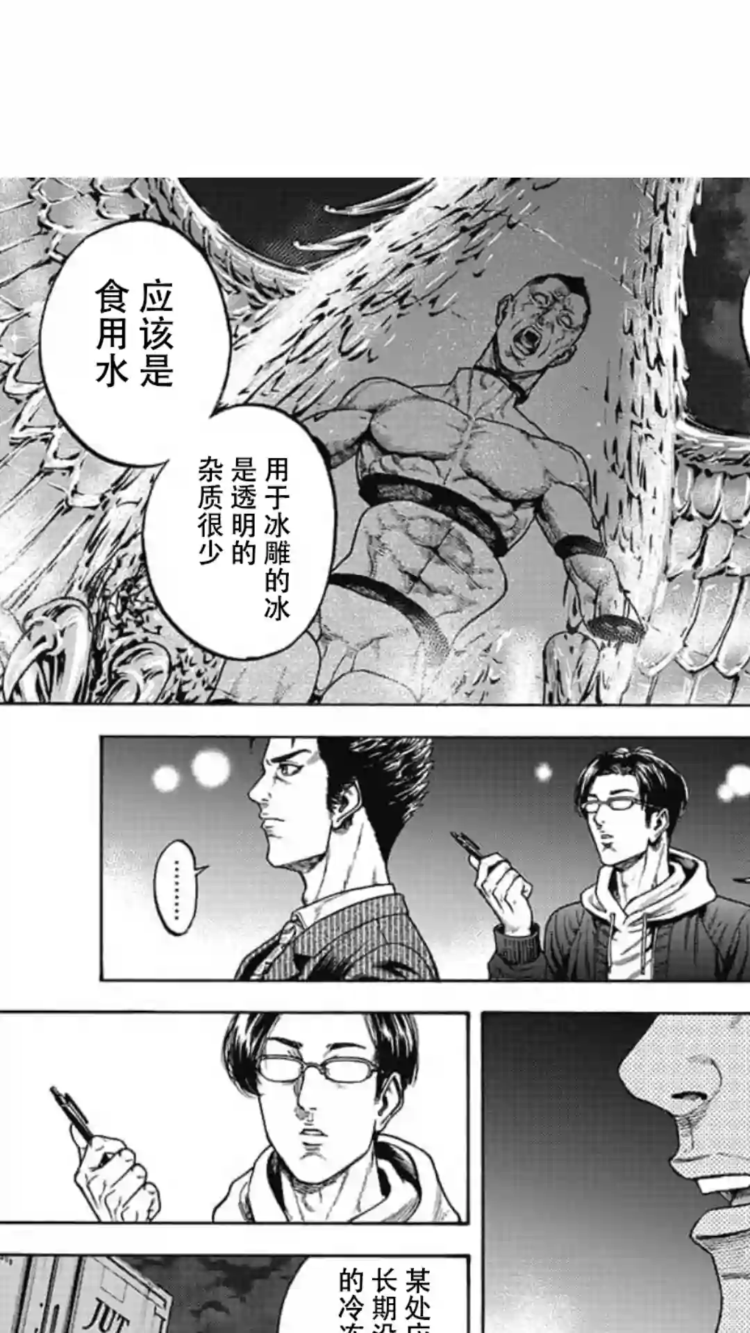 日本重刑囚徒对抗赛第09话