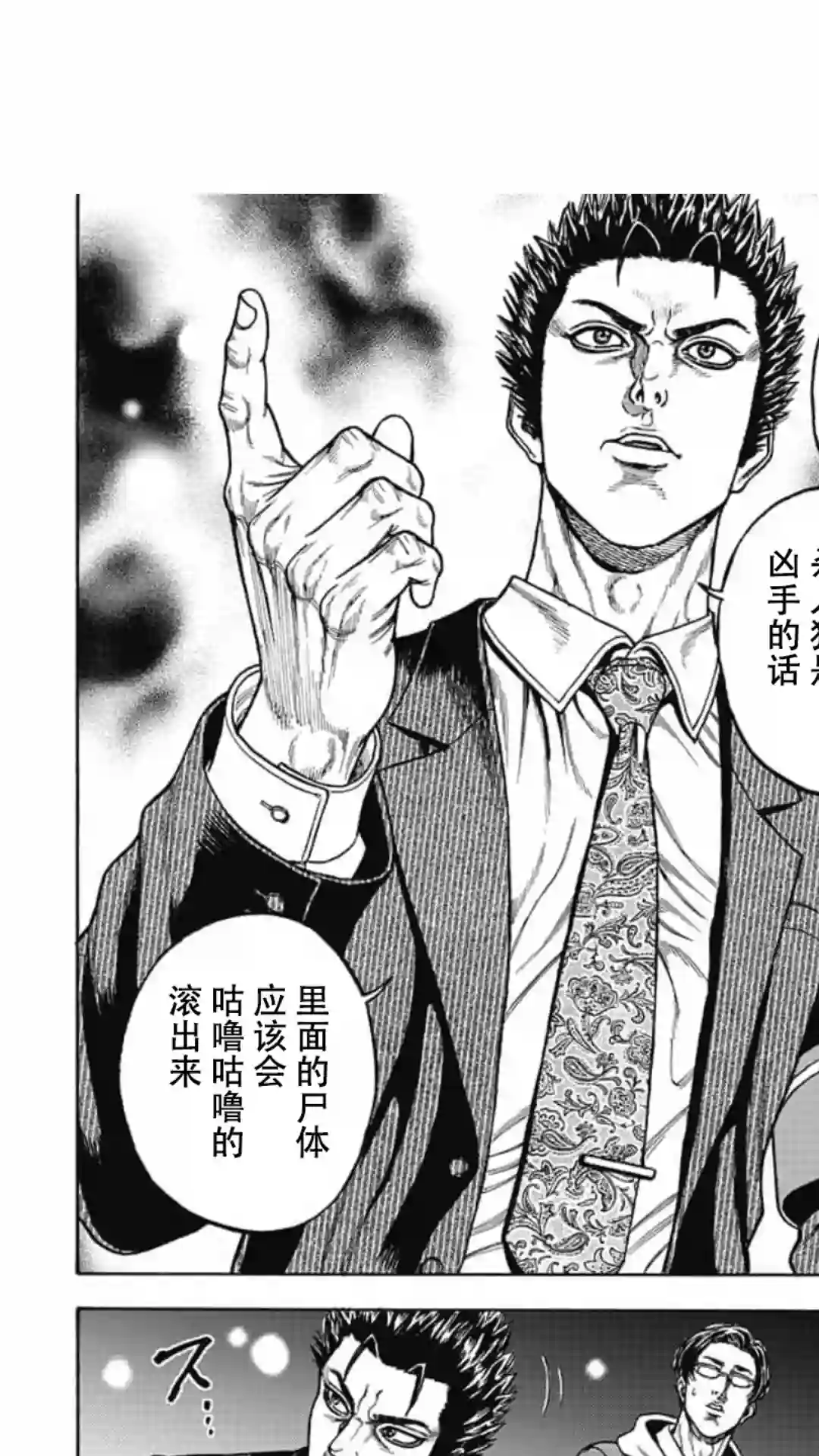 日本重刑囚徒对抗赛第09话