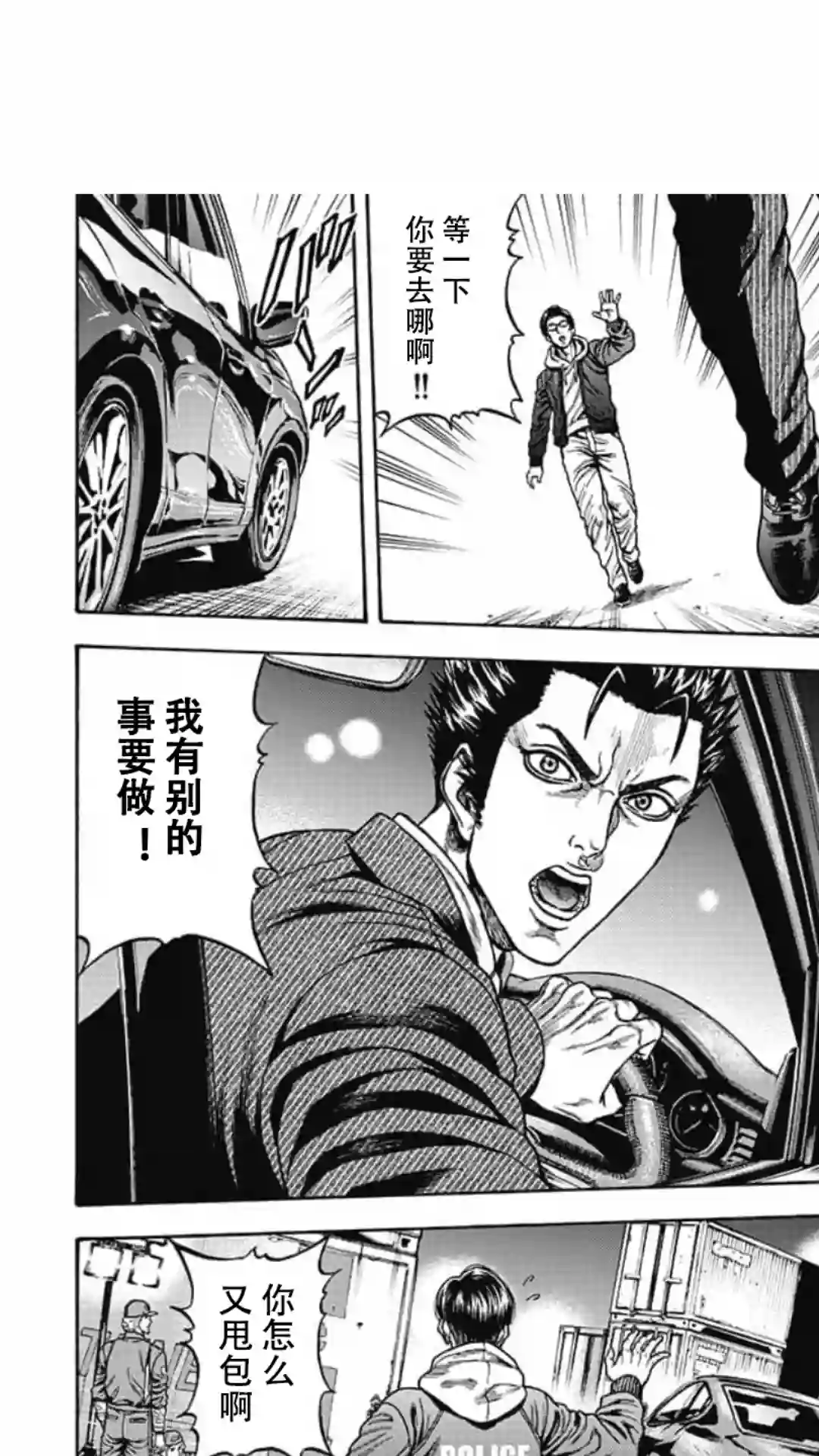 日本重刑囚徒对抗赛第09话