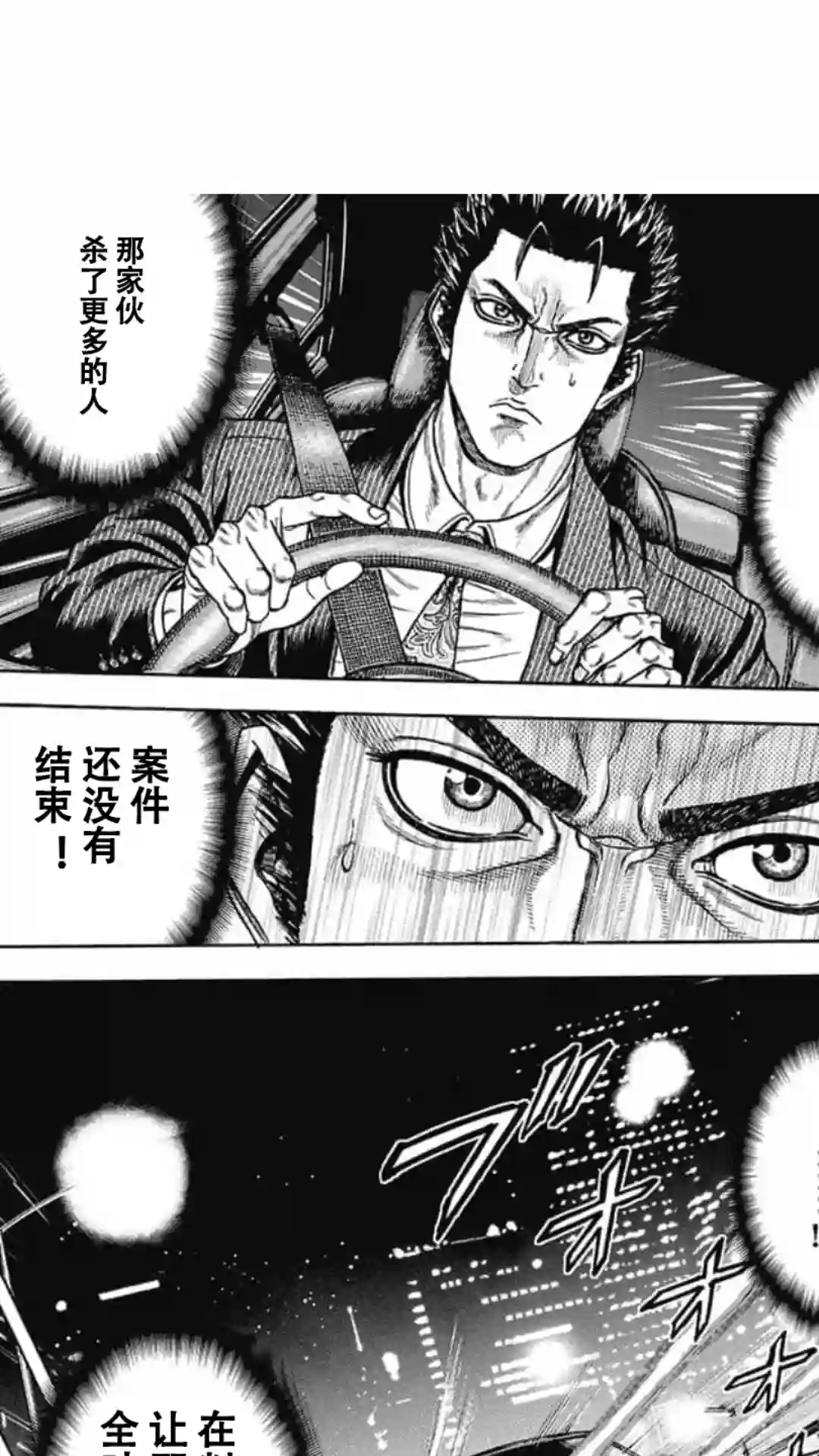 日本重刑囚徒对抗赛第09话