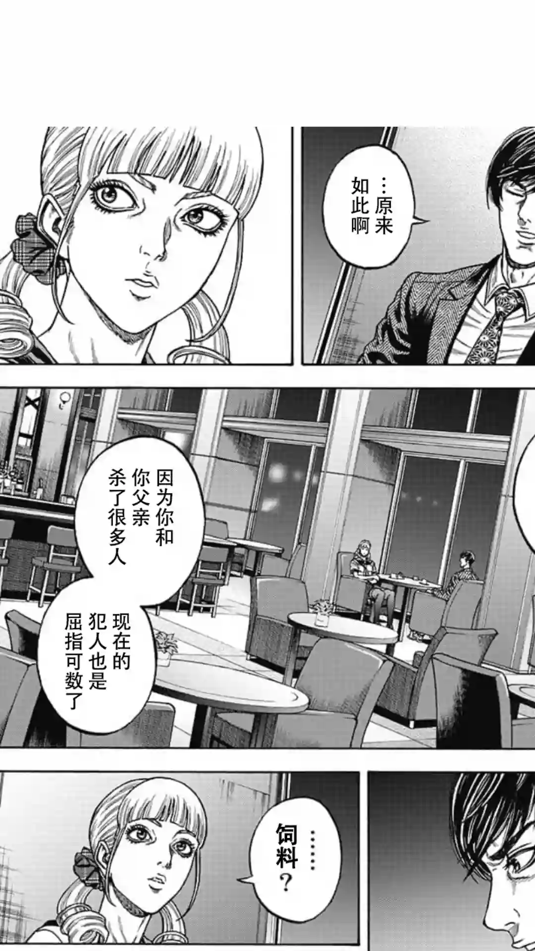 日本重刑囚徒对抗赛第09话