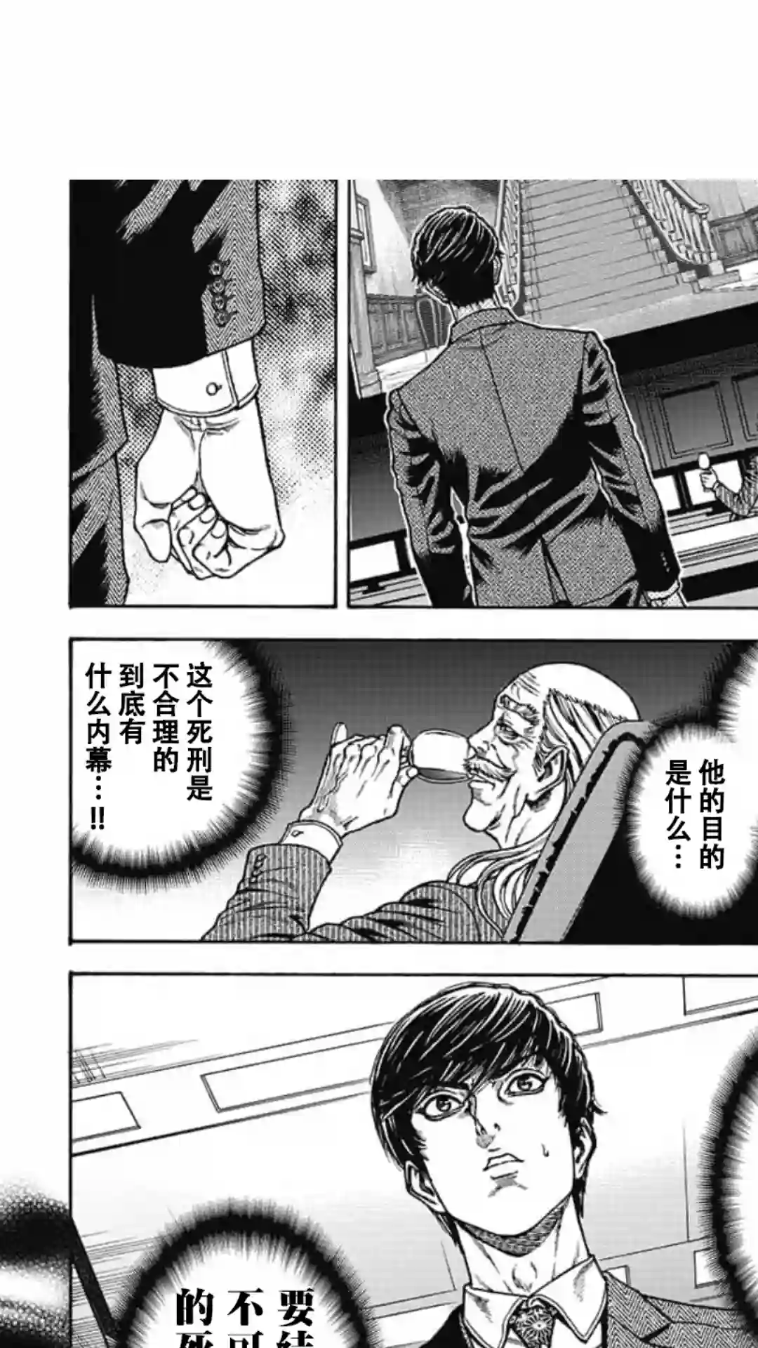 日本重刑囚徒对抗赛第10话