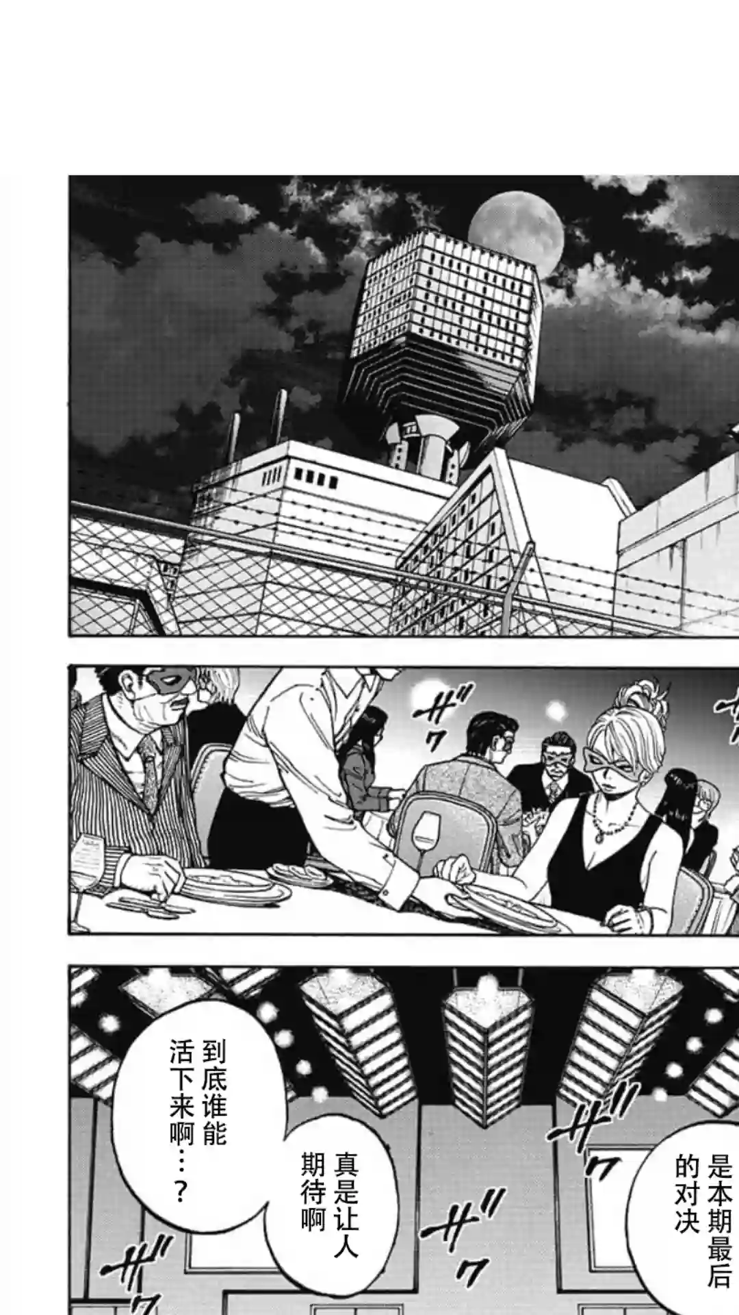 日本重刑囚徒对抗赛第10话