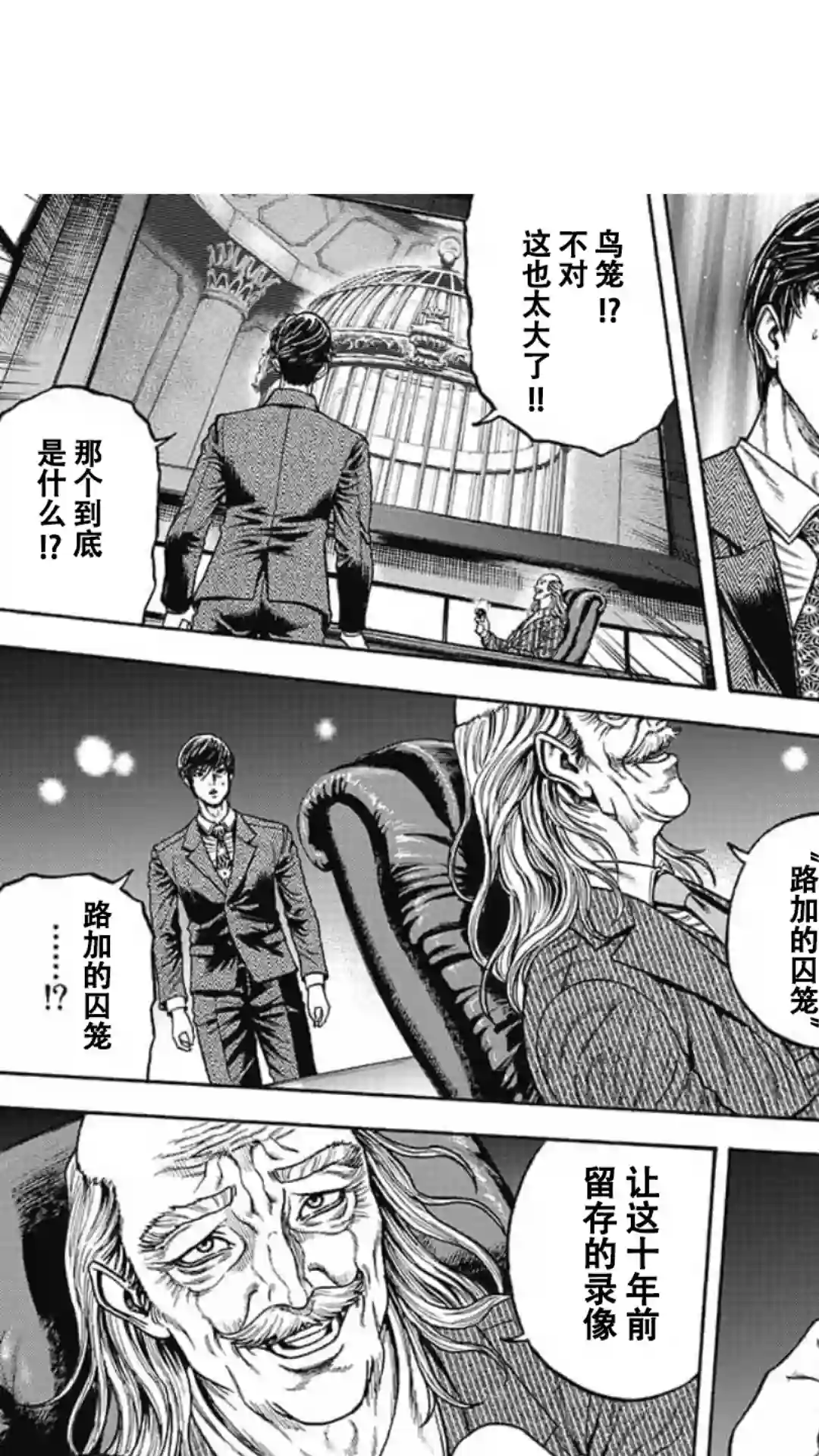 日本重刑囚徒对抗赛第11话