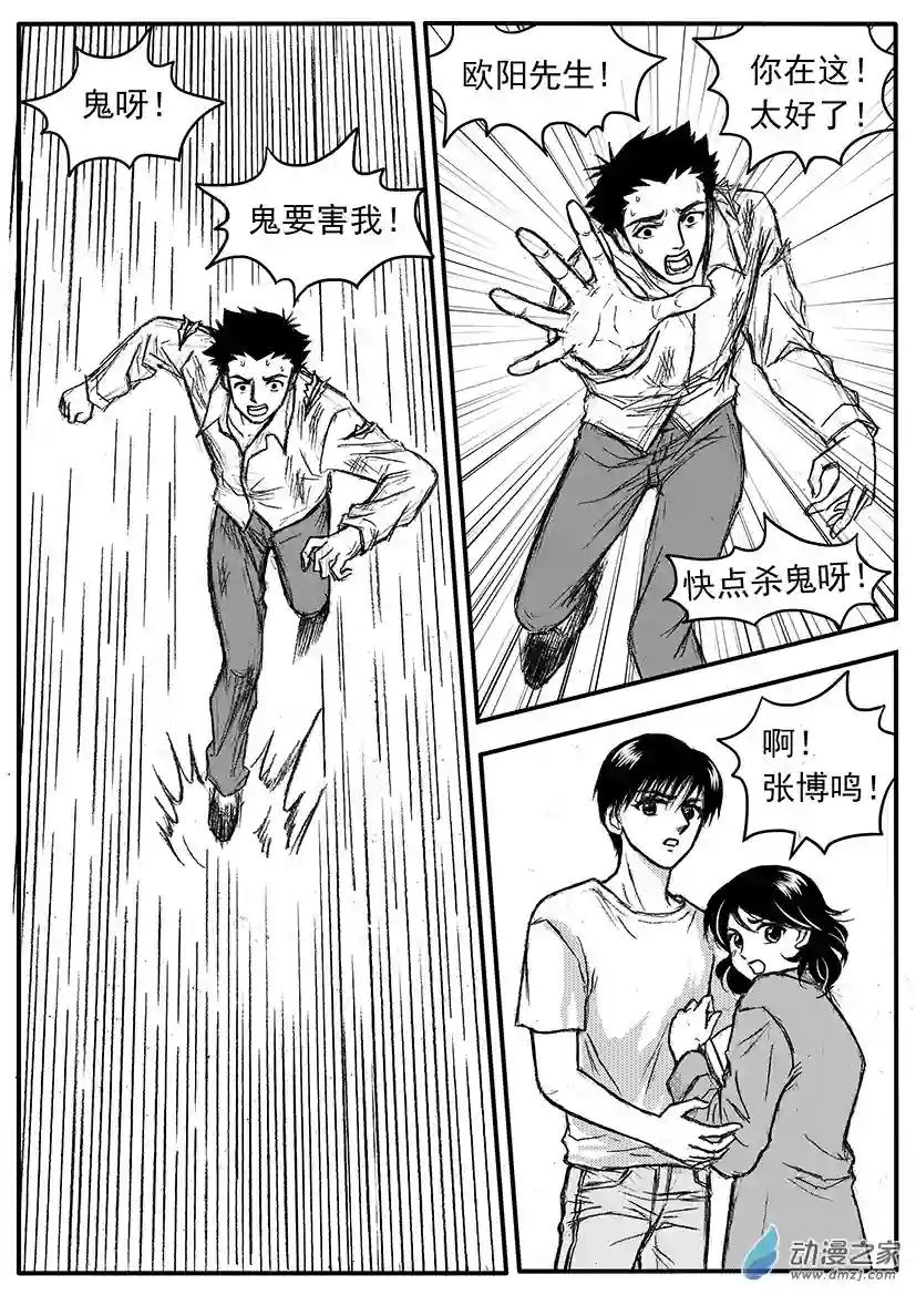 通灵先生第17话 你来了，太好了