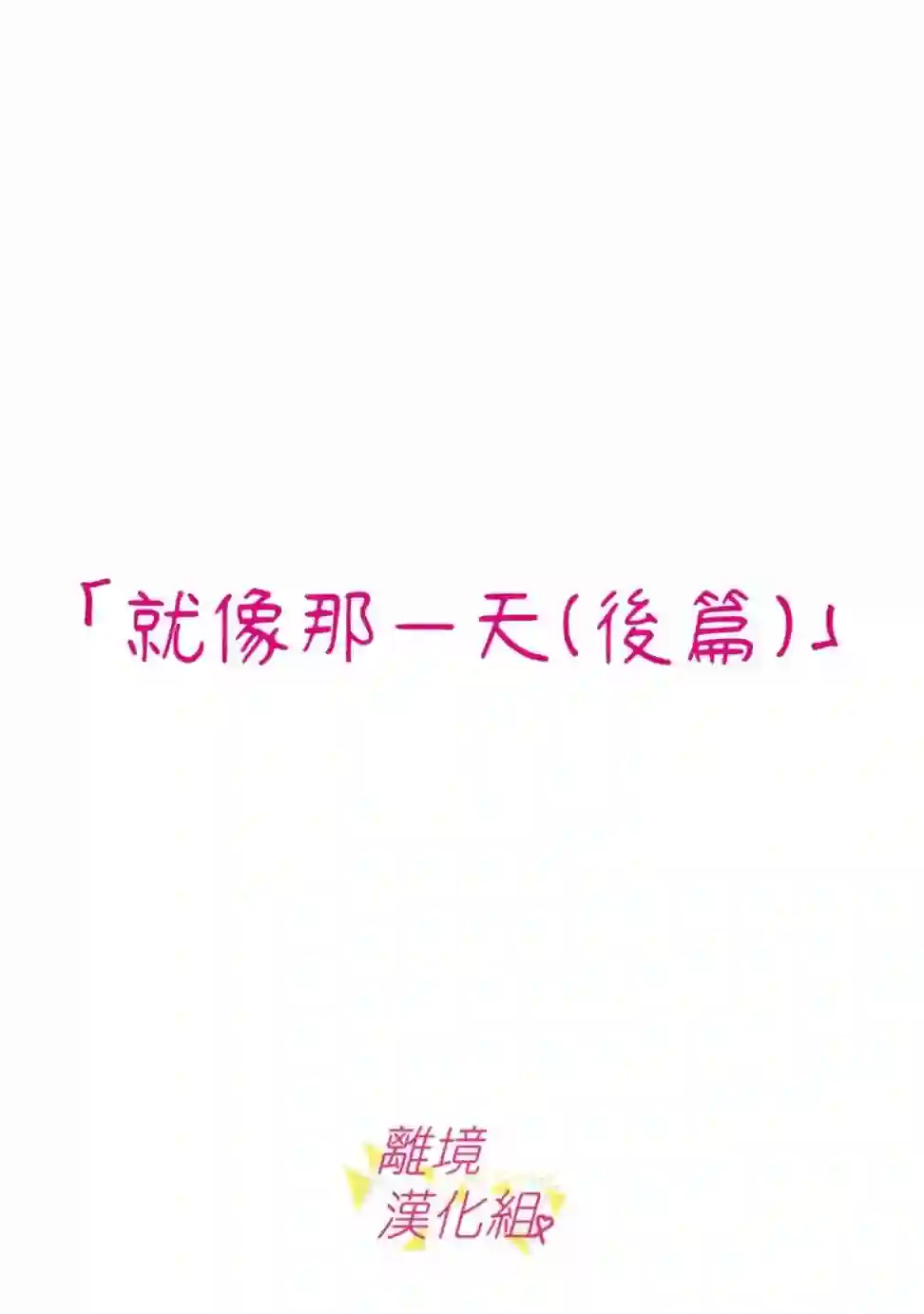 我们收集了幸福的恋爱第119话