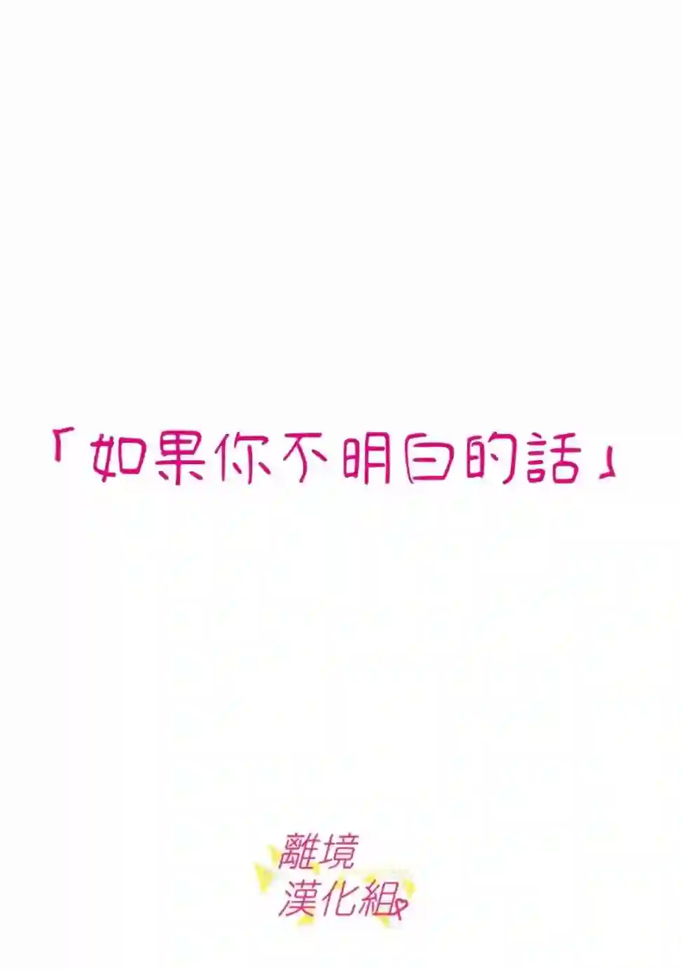 我们收集了幸福的恋爱第119话