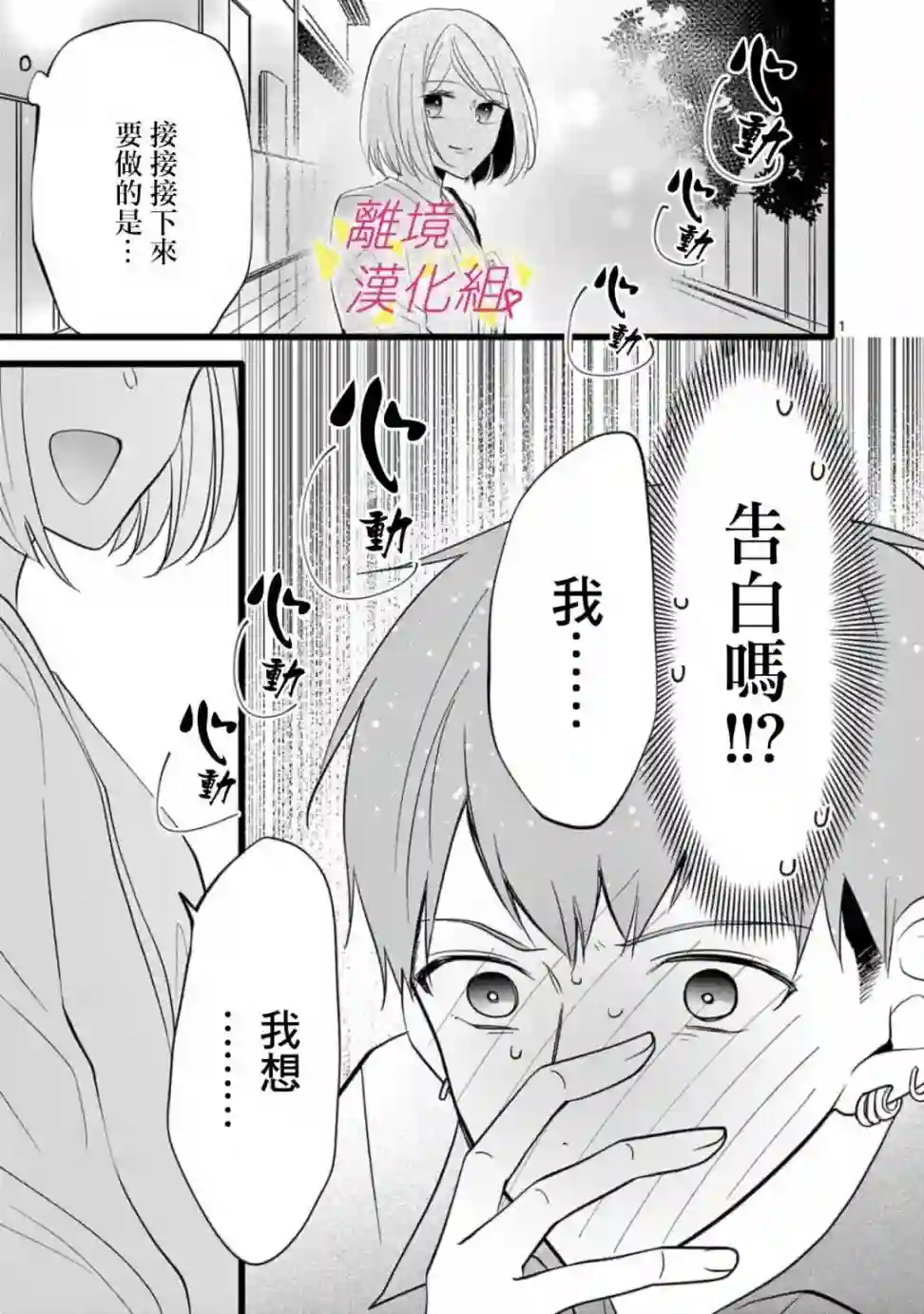 我们收集了幸福的恋爱第119话