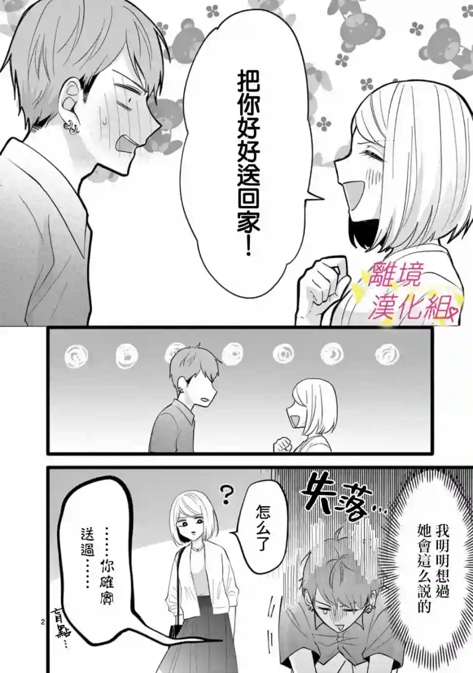 我们收集了幸福的恋爱第119话