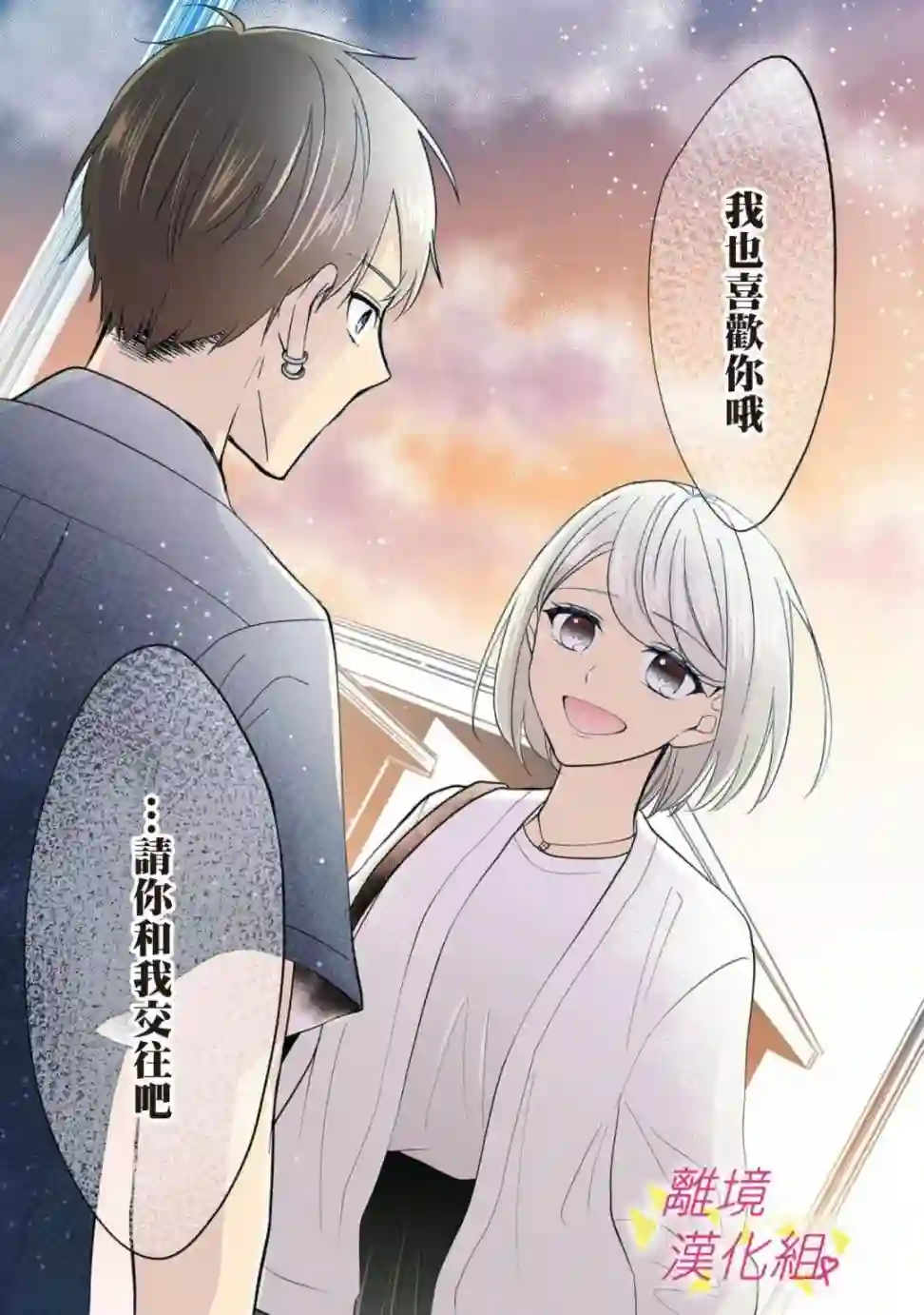 我们收集了幸福的恋爱第119话