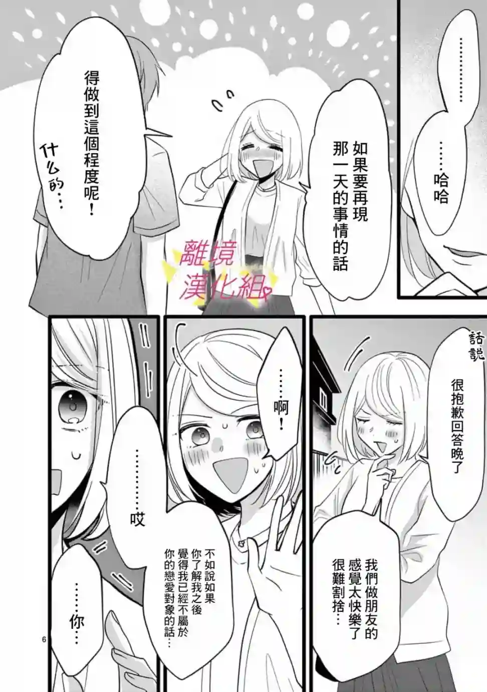 我们收集了幸福的恋爱第119话