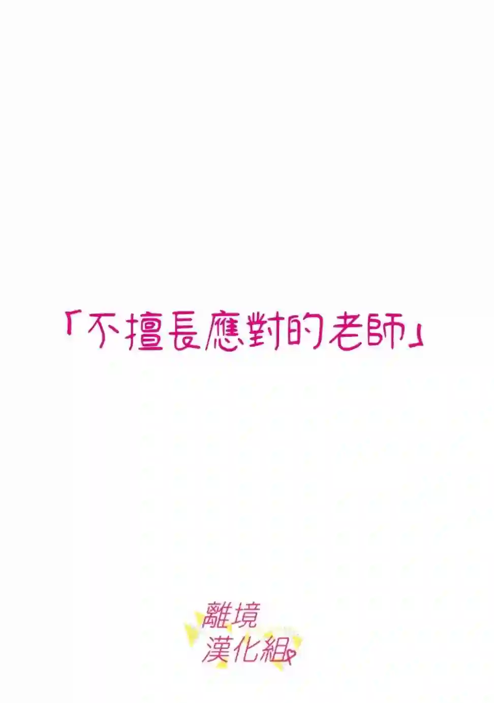 我们收集了幸福的恋爱第120话