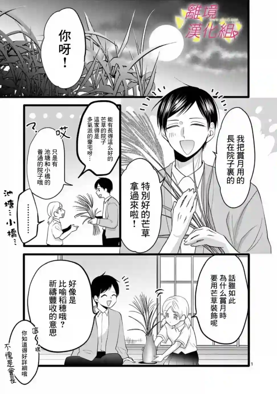 我们收集了幸福的恋爱第120话