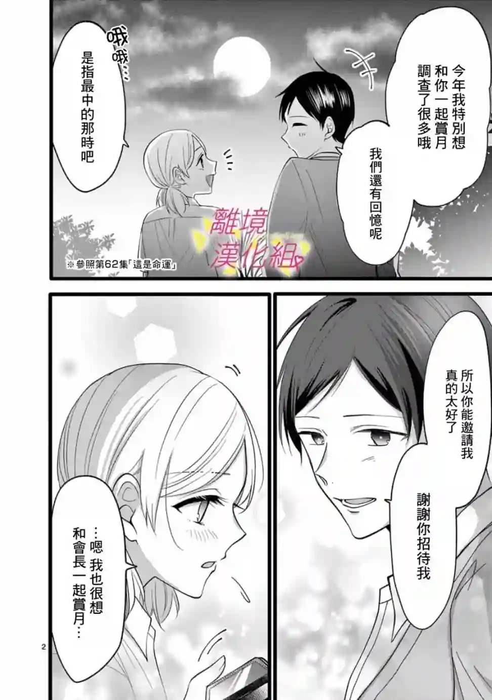 我们收集了幸福的恋爱第120话
