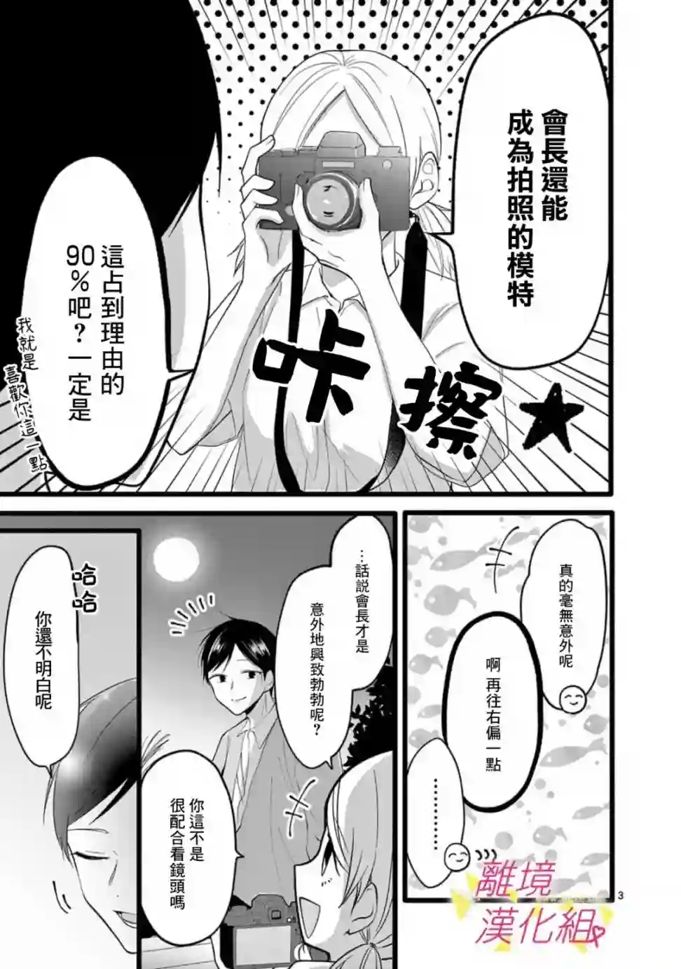 我们收集了幸福的恋爱第120话