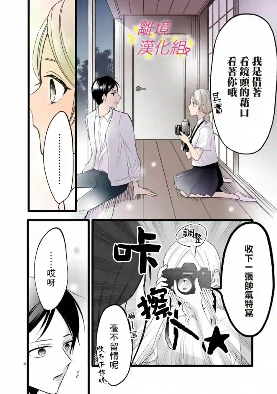 我们收集了幸福的恋爱第120话