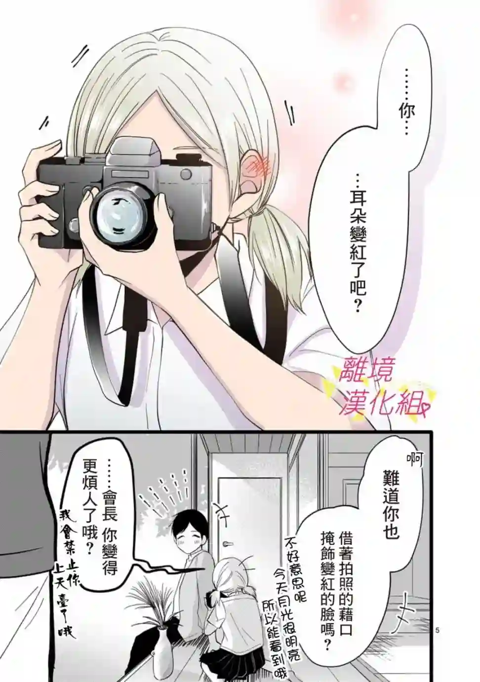 我们收集了幸福的恋爱第120话