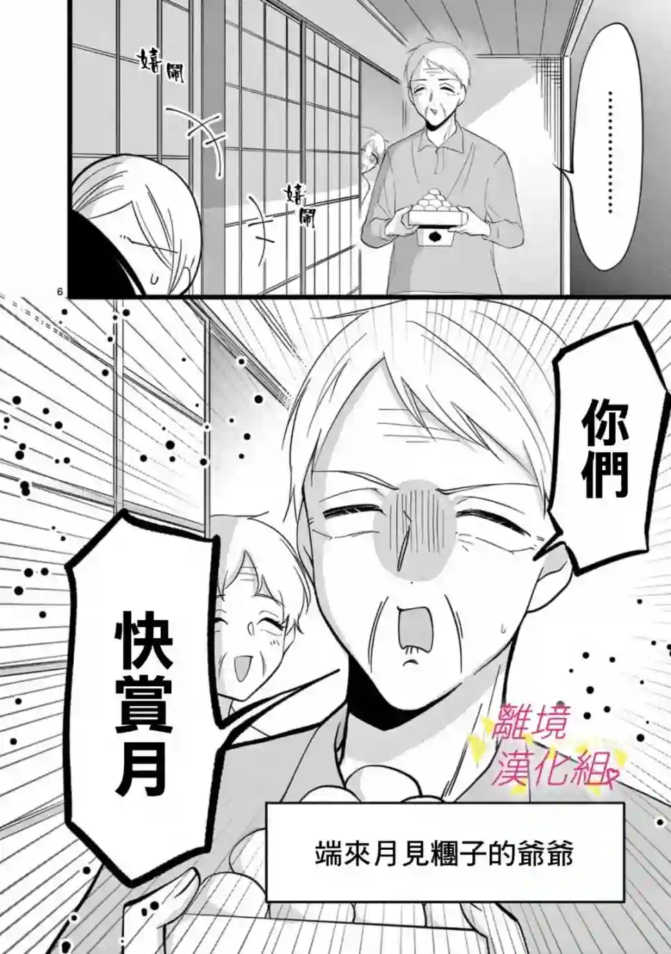 我们收集了幸福的恋爱第120话