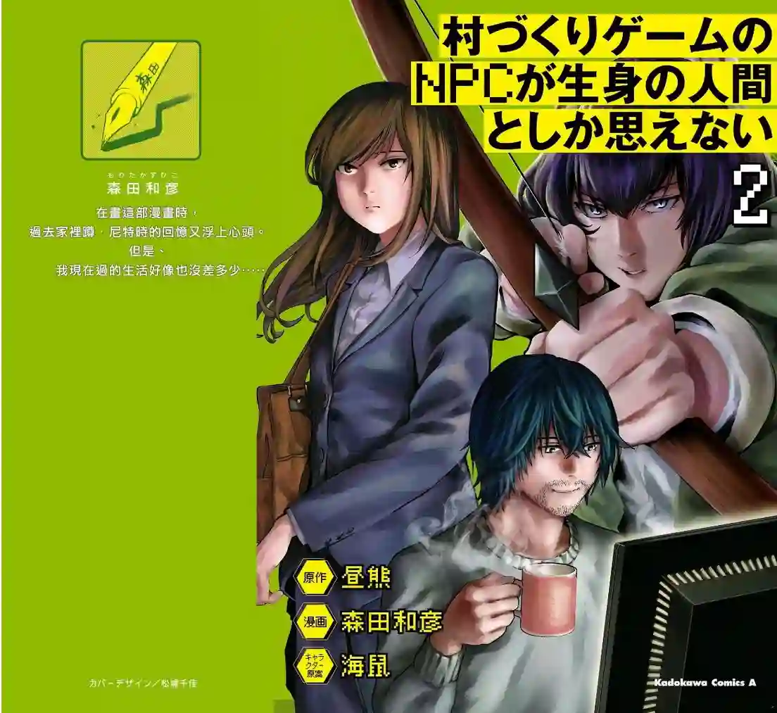 不觉得村庄建造游戏的npc也是活生生的人吗第6.1话