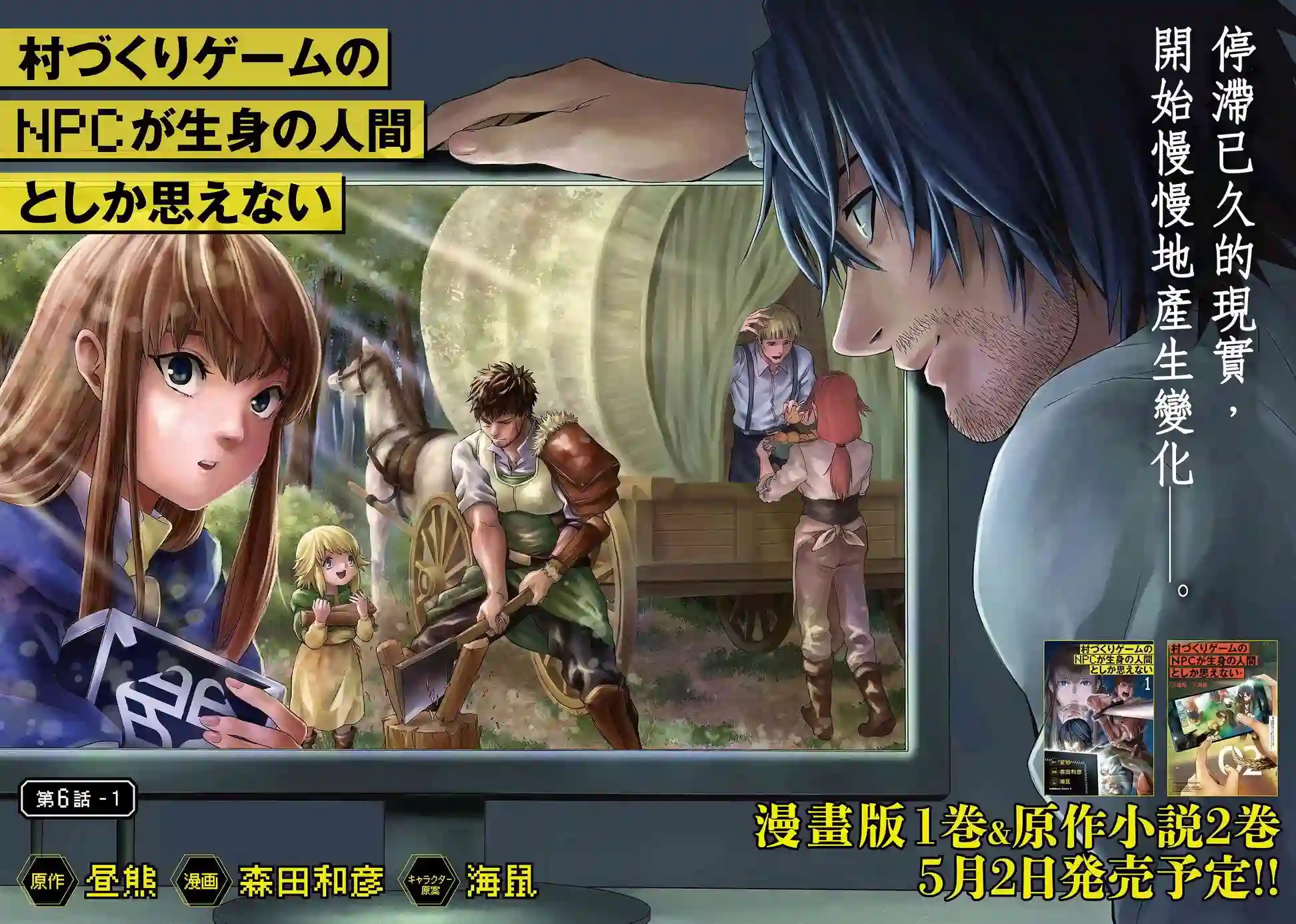 不觉得村庄建造游戏的npc也是活生生的人吗第6.1话