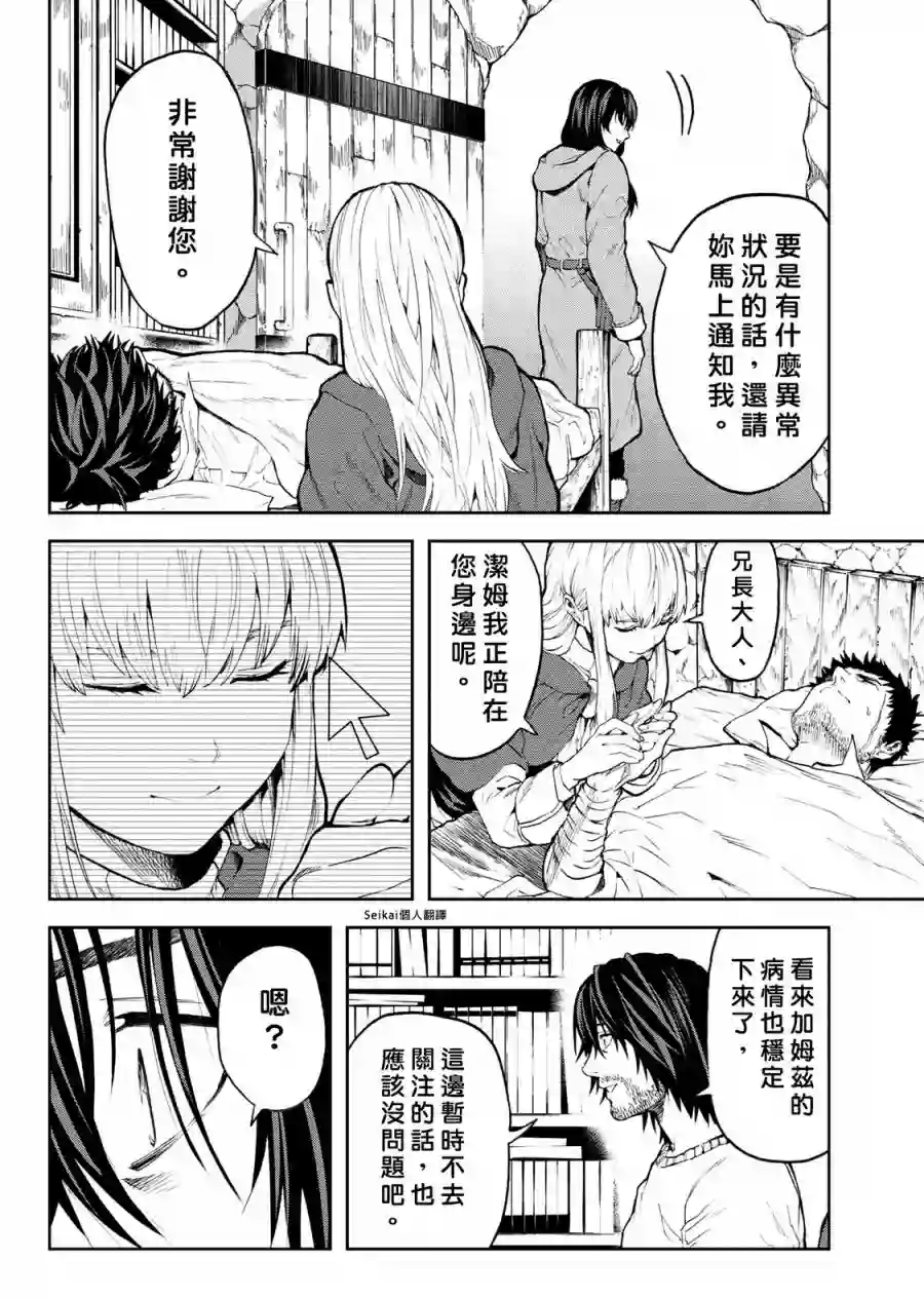 不觉得村庄建造游戏的npc也是活生生的人吗第6.1话