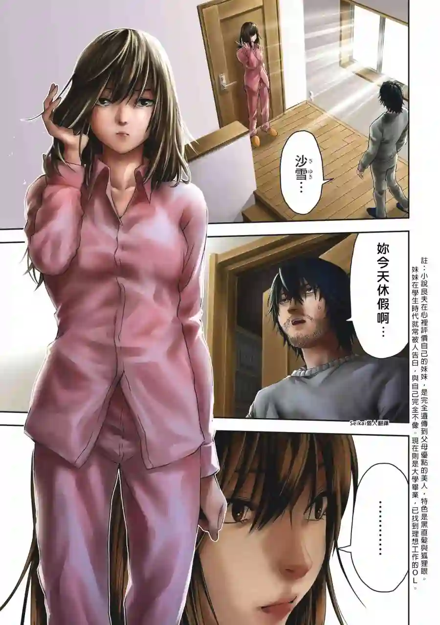 不觉得村庄建造游戏的npc也是活生生的人吗第6.1话