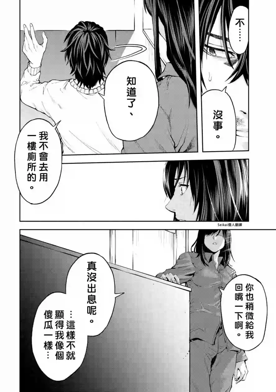 不觉得村庄建造游戏的npc也是活生生的人吗第6.1话