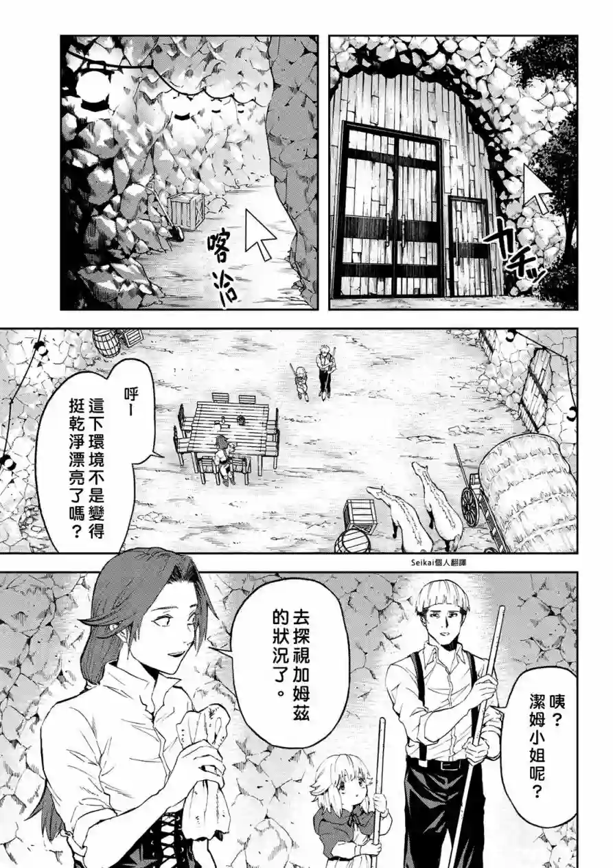 不觉得村庄建造游戏的npc也是活生生的人吗第6.1话