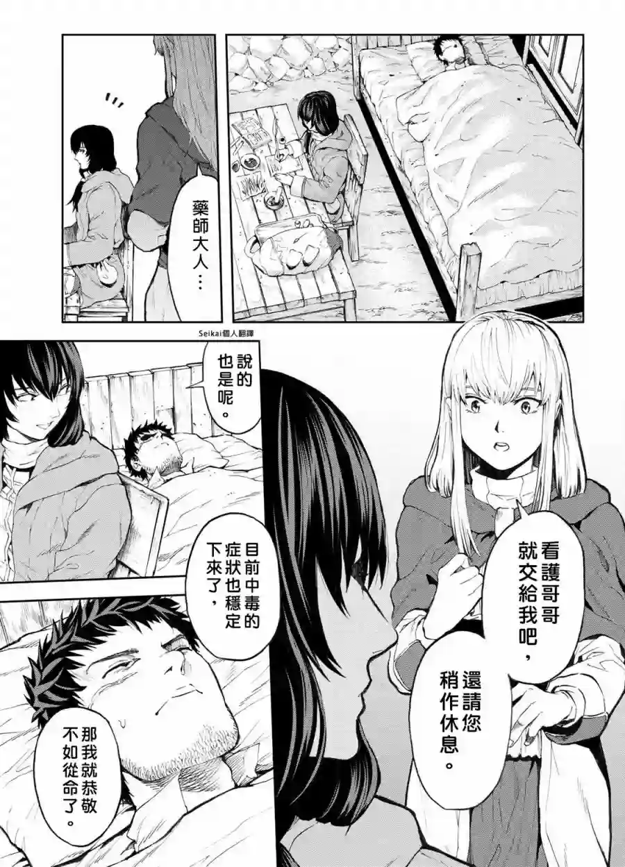 不觉得村庄建造游戏的npc也是活生生的人吗第6.1话