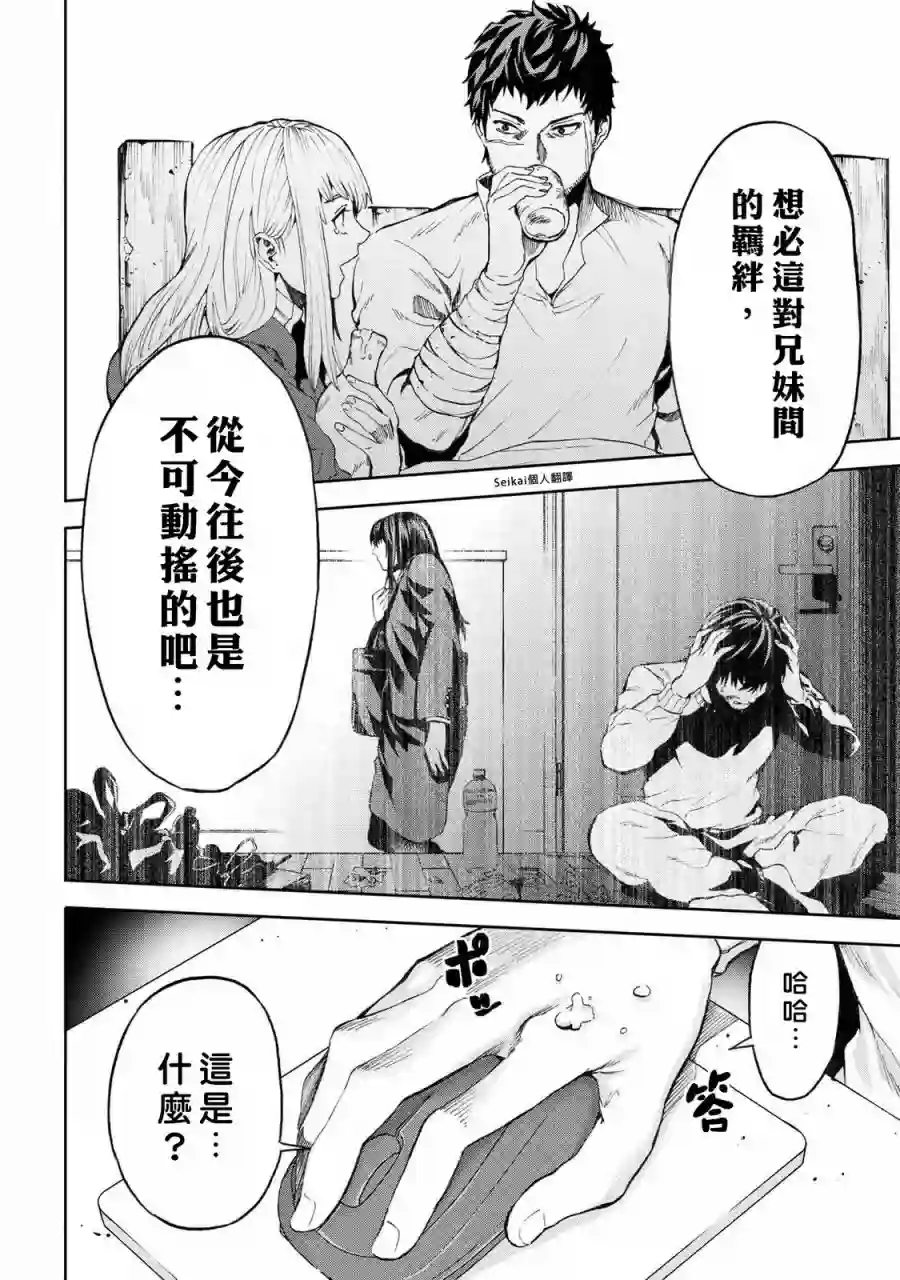 不觉得村庄建造游戏的npc也是活生生的人吗第6.2话