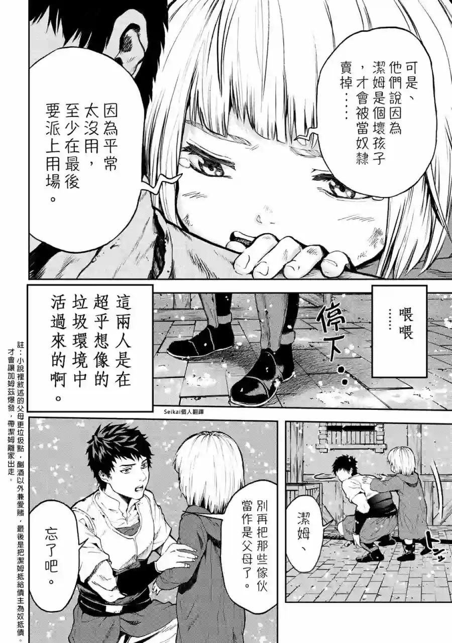 不觉得村庄建造游戏的npc也是活生生的人吗第6.2话