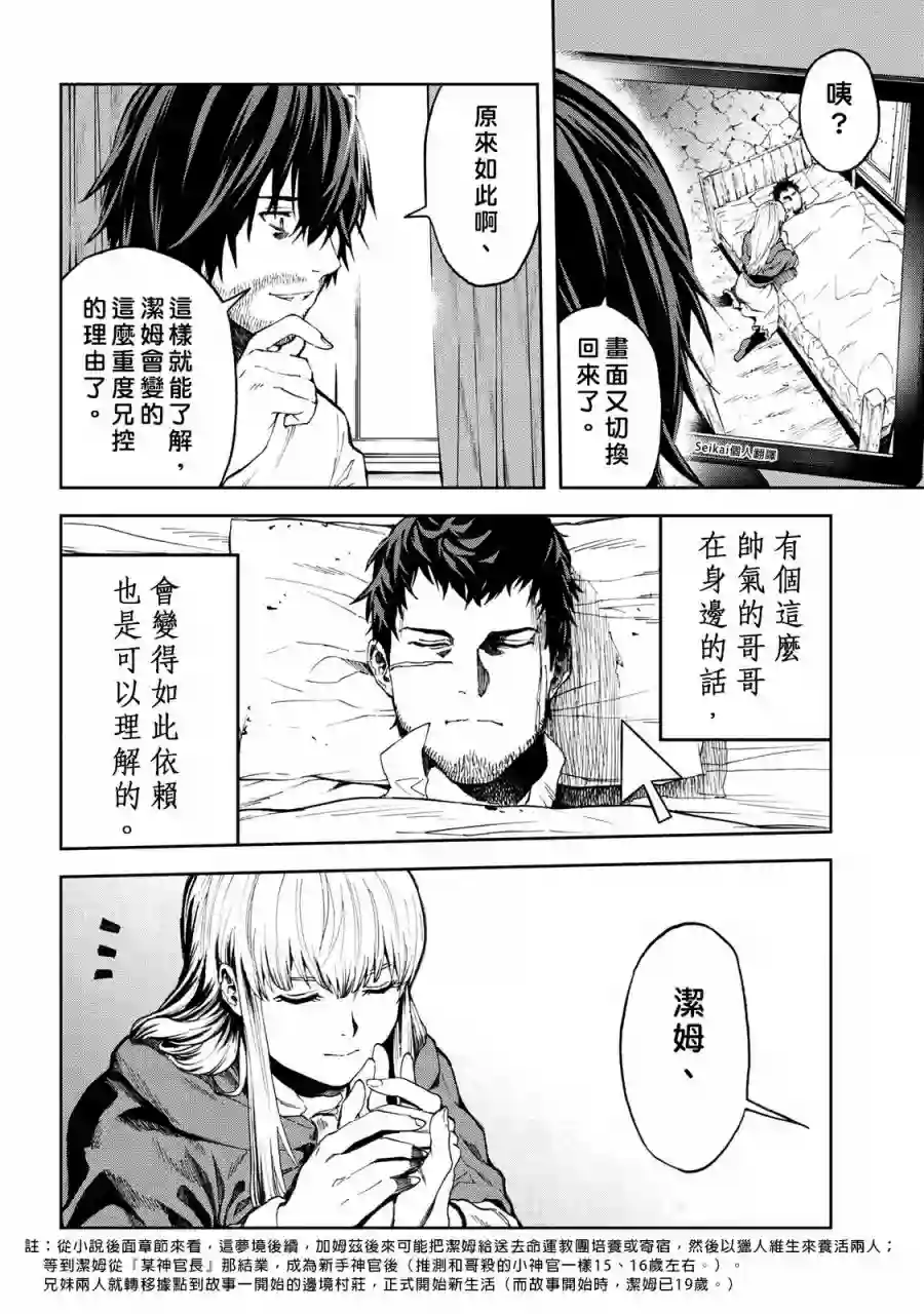 不觉得村庄建造游戏的npc也是活生生的人吗第6.2话