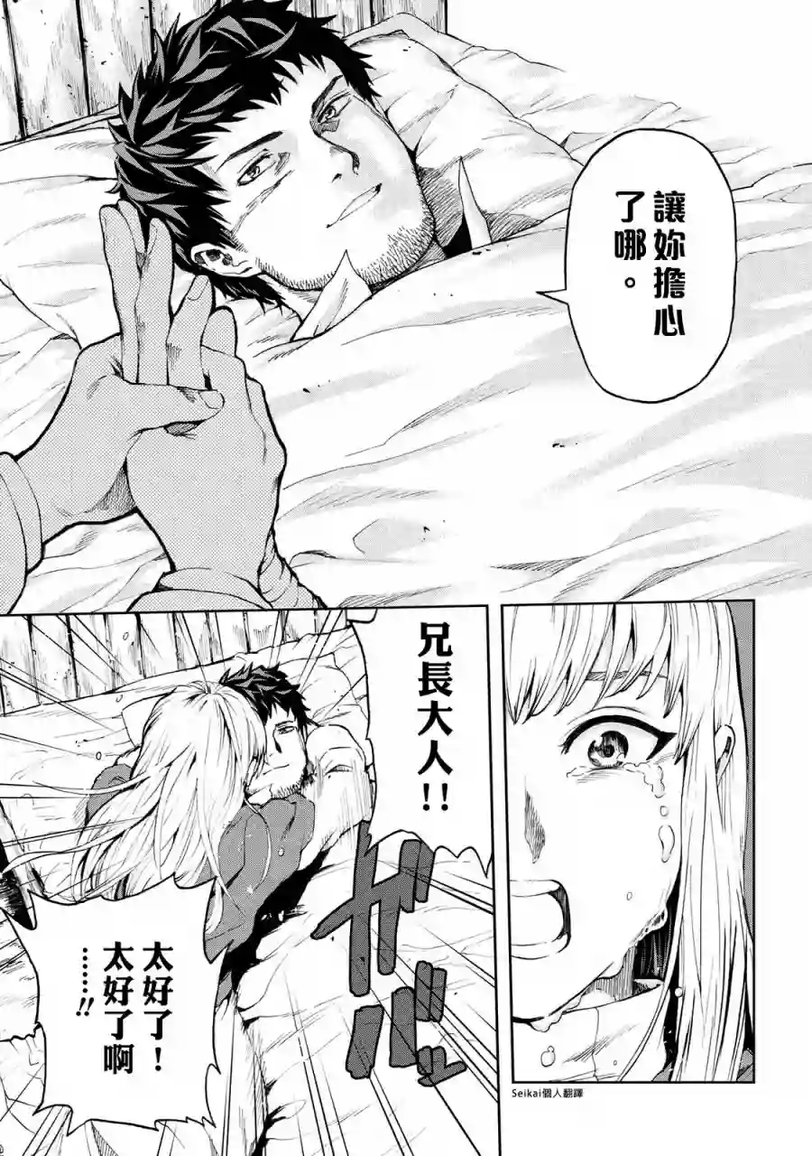 不觉得村庄建造游戏的npc也是活生生的人吗第6.2话