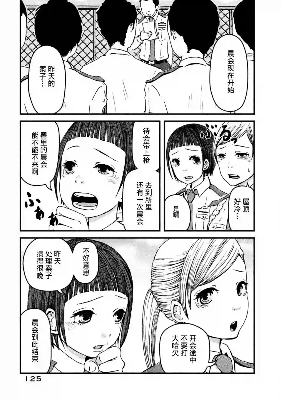 巡警勤务～女警的反击第16话