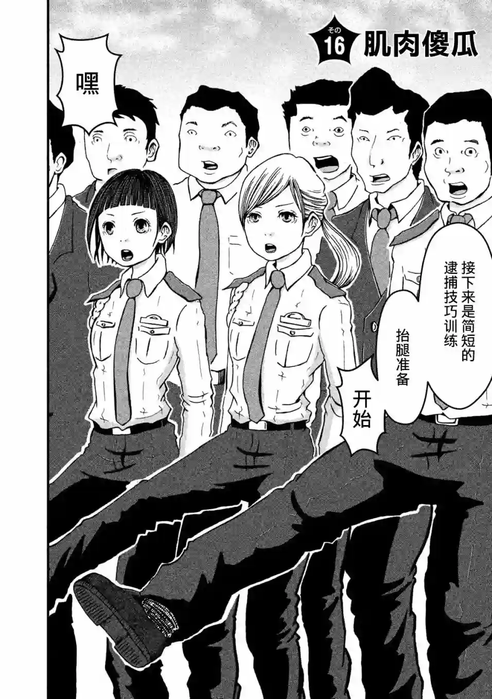 巡警勤务～女警的反击第16话