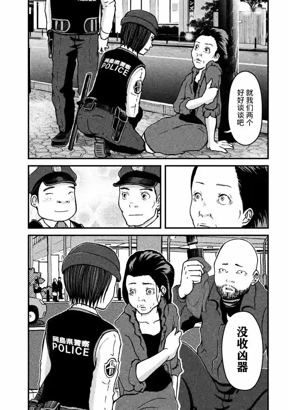 巡警勤务～女警的反击第16话