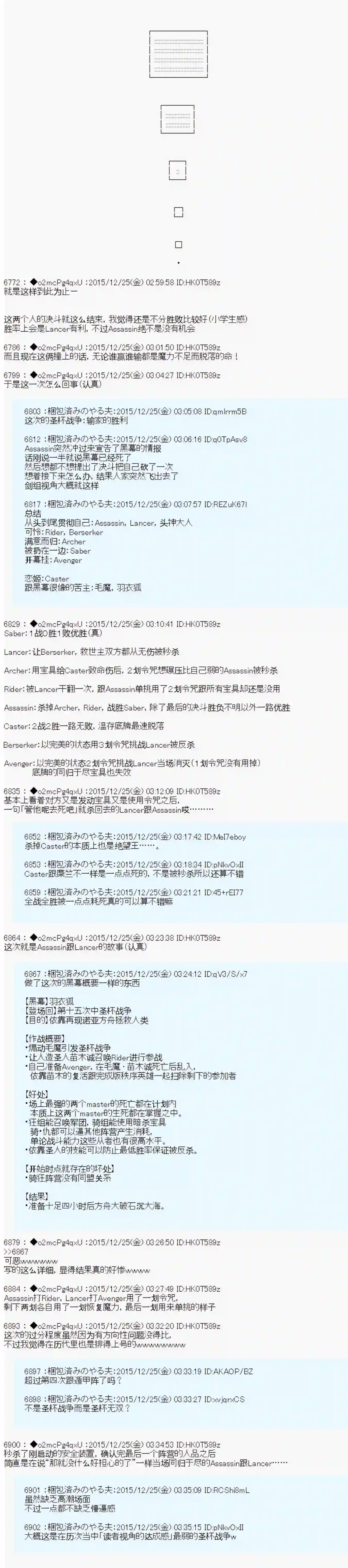 第15次中圣杯：女汉子的执念要在圣杯战争爆炸的样子第03话