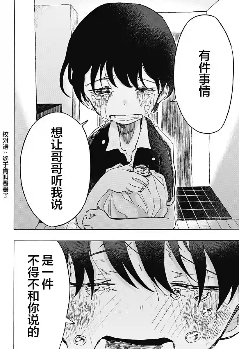 章鱼噼的原罪第10话