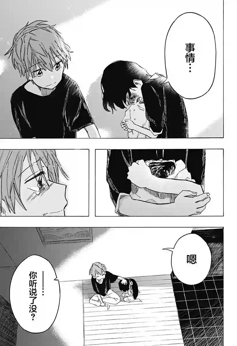 章鱼噼的原罪第10话